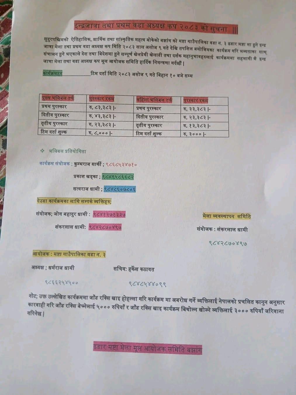 बझाङमा ‘इन्द्रजात्रा तथा प्रथम वडा अध्यक्ष कप–२०८३’ आयोजना हुँदै